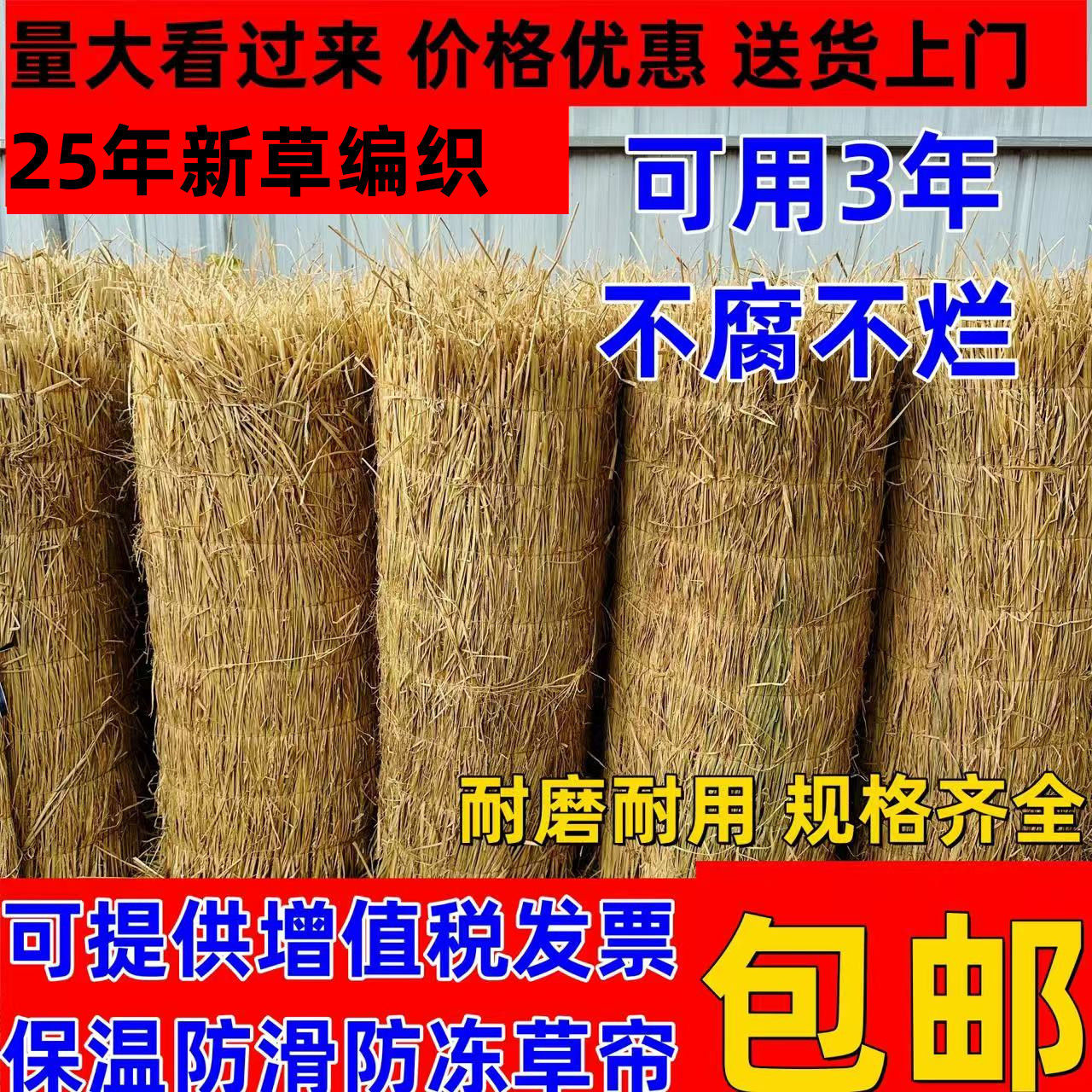 2025【新稻草编织】草帘