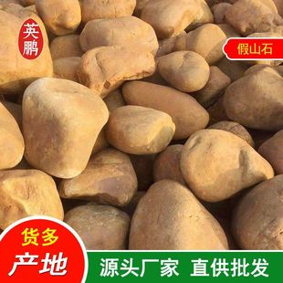 园林黄蜡石 庭院人工造景鱼池驳岸石黄色景石厂假山流水置石