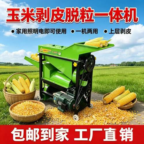 新升级2026玉米剥皮脱粒