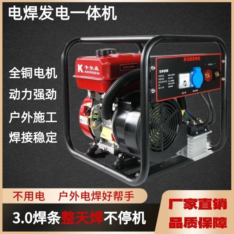 电焊机汽油发电两用一体