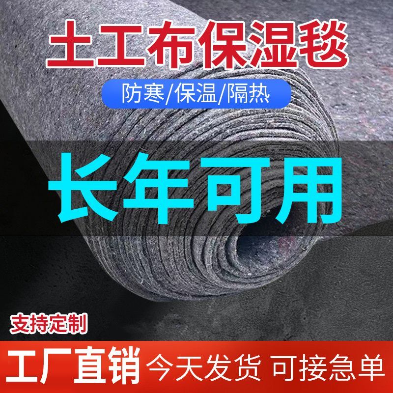 土工布毛毡毯公路水泥路面养护毯保湿布工程布加厚大棚保温棉被棉