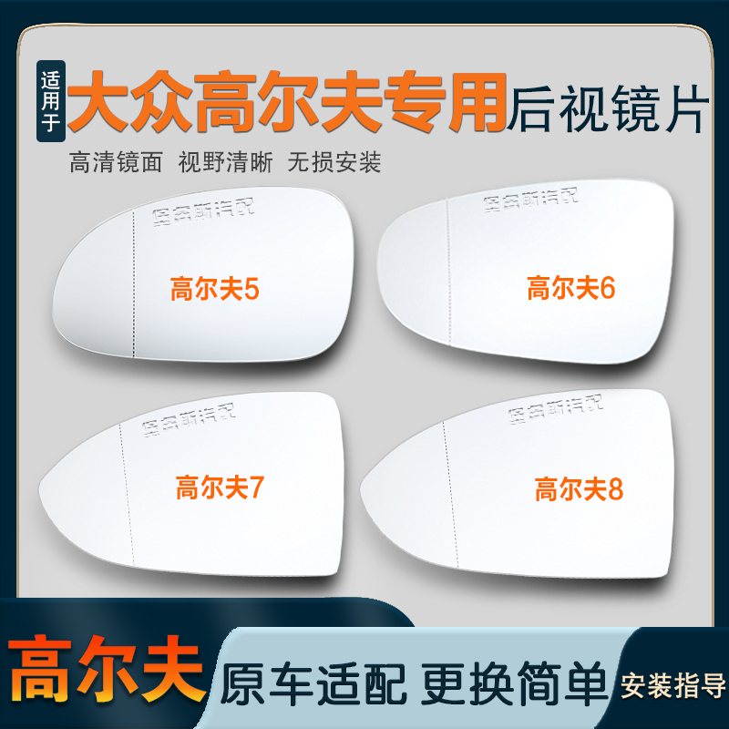 高尔夫后视镜片带防抖定位销