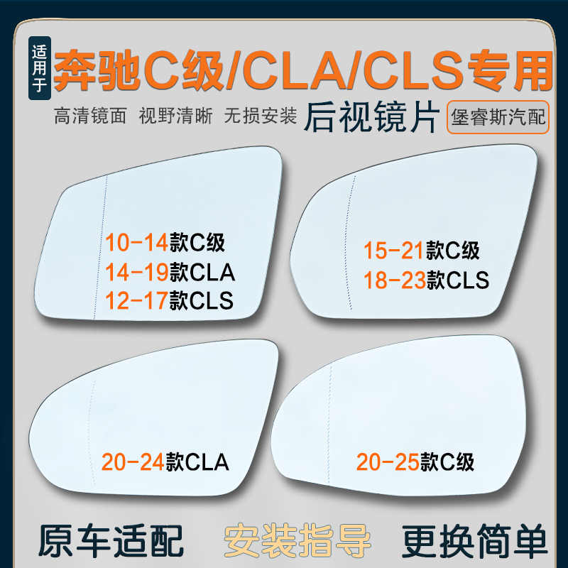 奔驰C级CLACLS后视镜