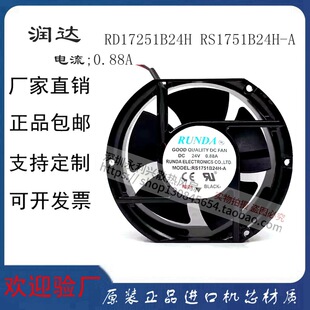 原装润达RUNDA RD17251B24H RS1751B24H-A DC24V 轴流风机