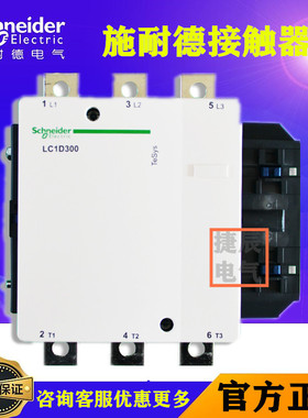 原装三级交流接触器LC1D300E7C  AC48V  300A