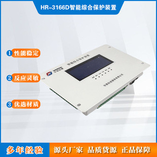 上海华荣HR-3166D智能综合保护装置3166G高压矿用开关保护器