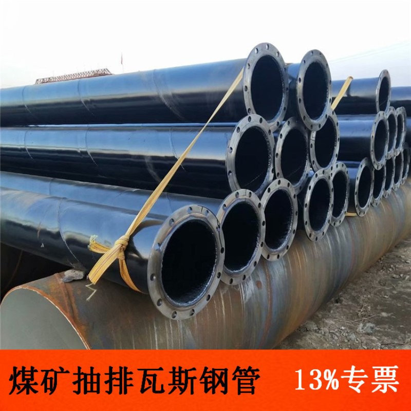 DN400DN600煤矿抽放瓦斯钢管PN1.0薄壁瓦斯钢管