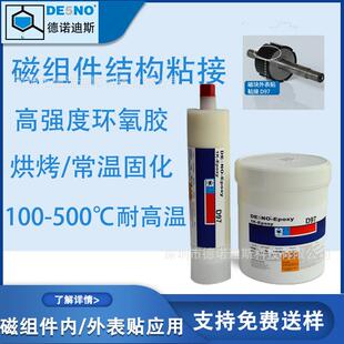 烘烤固化单组份环氧树脂胶耐高温电机磁组件粘接高强度结构胶电机