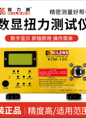 奇力速扭力测试仪KTM-15 250 150 50S 电批测扭矩扭力仪器