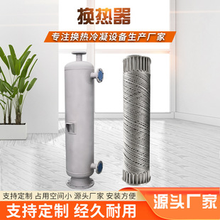 厂家工业壳管式换热器药剂碱液加热器缠绕管式冷凝器氢气冷凝器