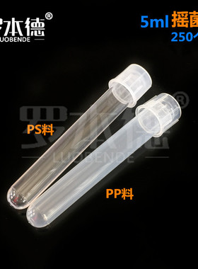5ml摇菌管 培养管菌种管 塑料试管 透气密闭模式11*76mm 250支/袋