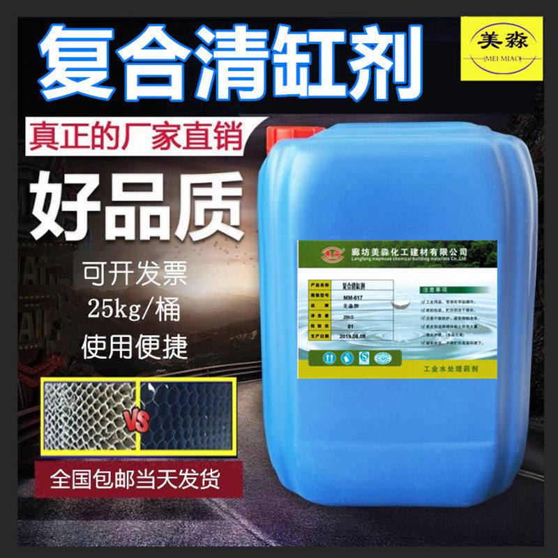 锅炉专用复合清缸剂水垢防腐PH调节剂阻垢剂防腐蒸汽热水中央空调