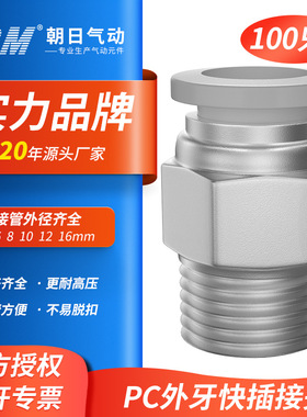 TPM朝日气动接头PC8-02外牙螺纹直通 PC10-01 气缸接头