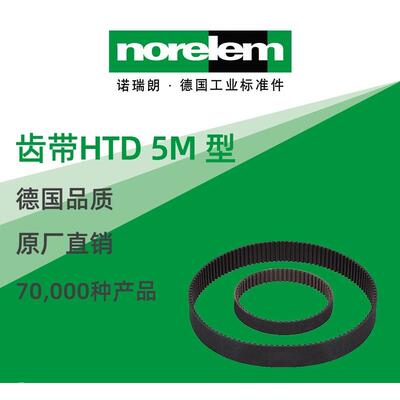 norelem德国原厂诺瑞朗NLM22062齿带HTD5M/8M型