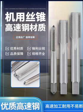 直槽螺纹高速钢HSS机用丝锥M44 M45 M46 M47 M48M49M50公制丝攻
