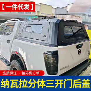 郑州锐骐6 后备箱后斗锰钢推拉窗高盖三开门盖 7navara皮卡车改装