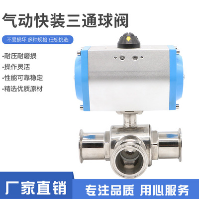 Q684F/5F-16P快装卫生级气动球阀T型 白囊职称津贴制图笔呼