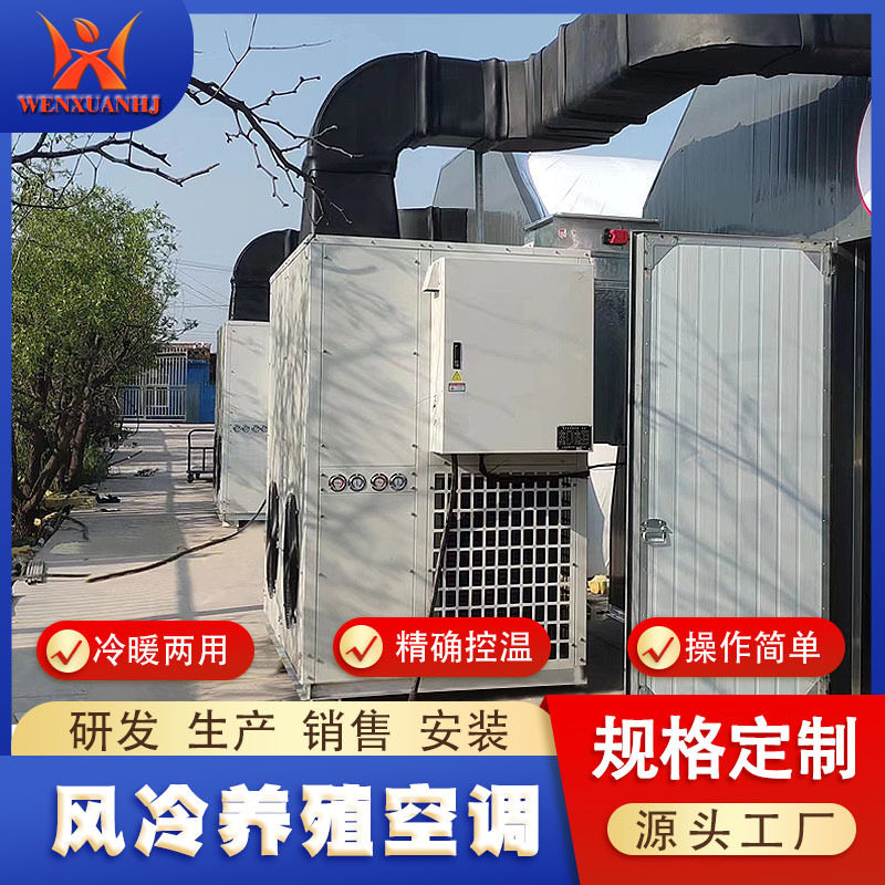 大棚种植专用空调助力农业振兴科学反季生长增收增产控温设备节能