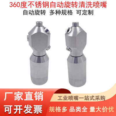 360自动旋转4孔不锈钢扇形喷淋瓶罐内壁冲洗高压清洗喷头18250型