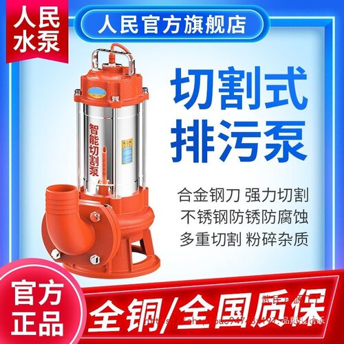 人民304不锈钢无堵塞排污泵