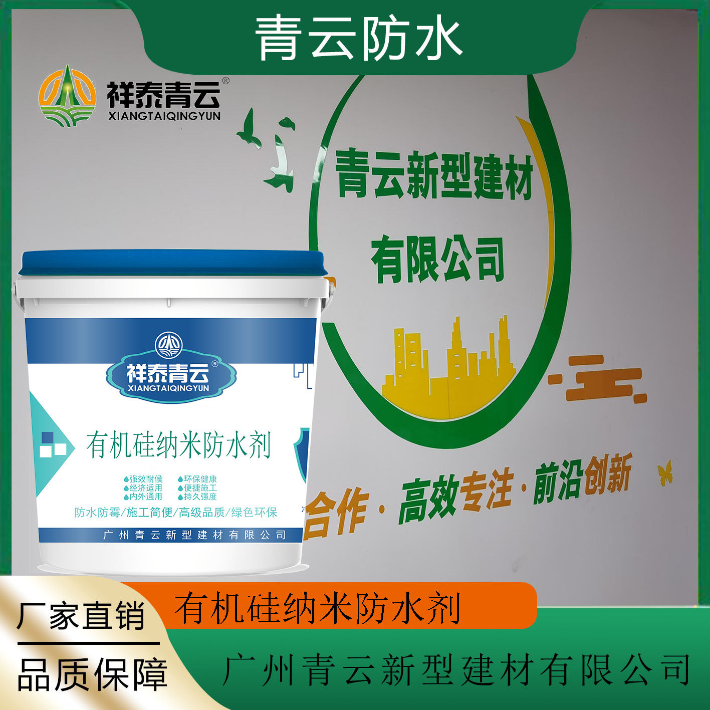 补漏堵漏渗透型防水剂卫生间瓷砖防水涂料外墙屋面补漏剂防雨防漏