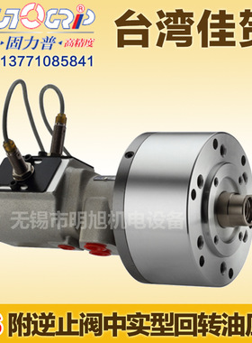 台湾佳贺RS-100附逆止阀行程控制型回转油压缸RL-75中实注水油缸