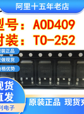 高压MOS管 AOD409 26A/60V TO-252/251  原厂直销