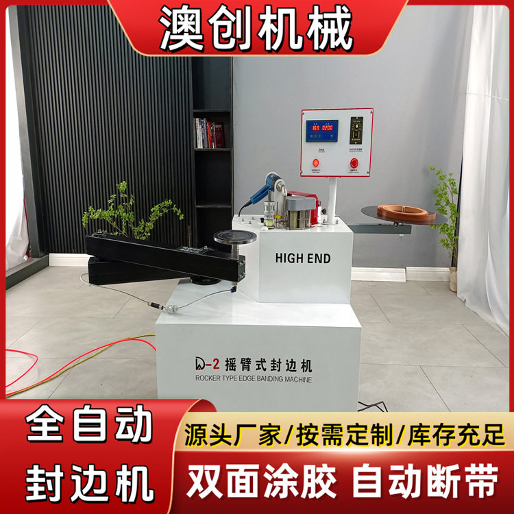 大型办公桌衣柜摇臂封边机自动送料小型封修抛光吸尘曲直线收边机,电子元器件市场,电线扎带/束线带,淘宝优惠券,粉丝福利购,淘宝优惠卷
