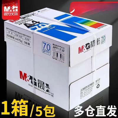 家用a4打印纸打印复印纸办公整箱蓝白纸70g80g