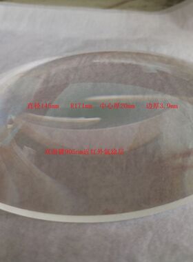 直径145mm平凸透镜   双面镀905nm近红外膜