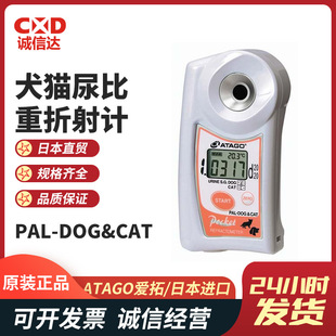 DOG CAT 原装 猫尿 PAL 迷你数显折射计狗尿 热销 现货ATAGO爱拓