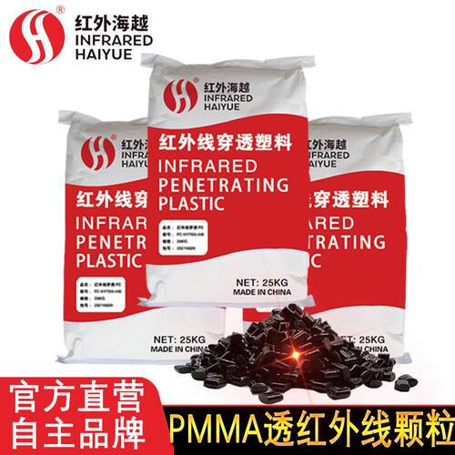 红外线穿透850nm940nm防红曝车载DMS耐高温PMMA智能感应材料