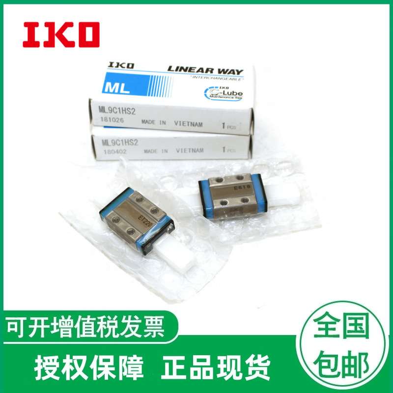 IKO直线导轨滑块MEC15   MEC20   MEC25  ME15   ME20   ME25C1S2