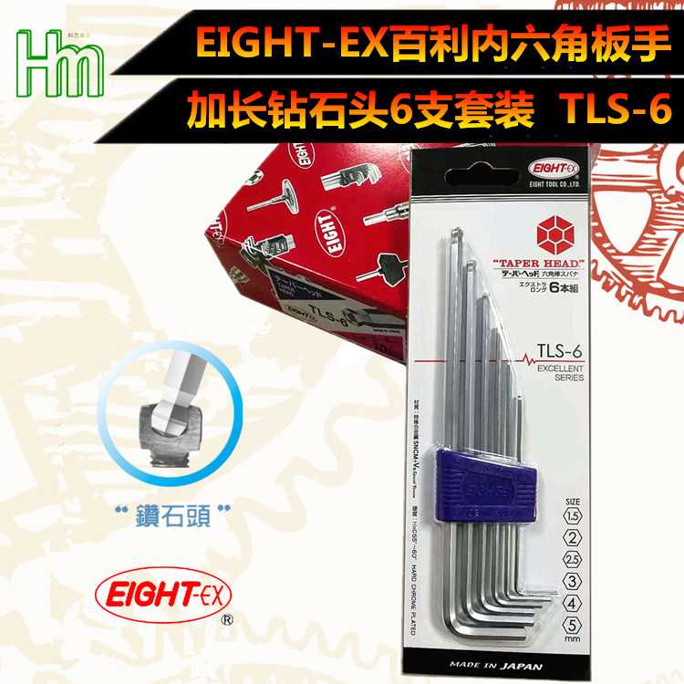 百利EIGHT-EX八牌加长球头/钻石头TLS-6、7S、8、9内六角扳手