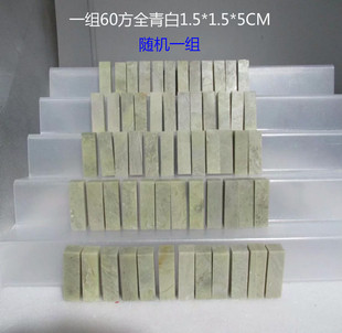 一组60方1.5*1.5*5CM青田石封门青全青白石料练习章印章金石篆刻