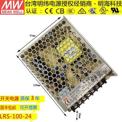 明纬电源LRS-100-24100W24V4.5A直流稳压开关电源