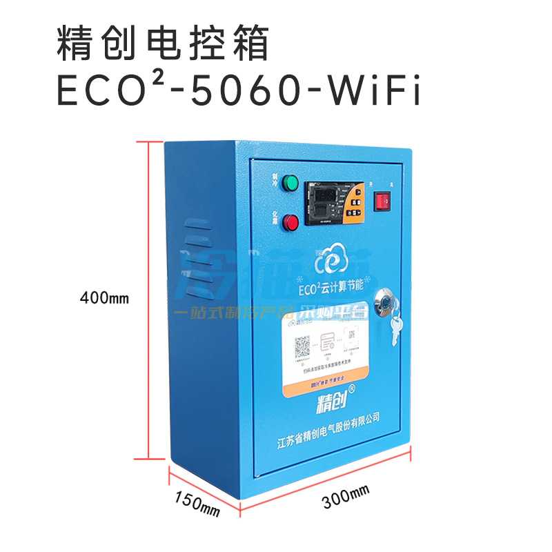 精创冷库电控箱ECO2-5060-WiFi冻库保鲜库控制盒温控器智能省电
