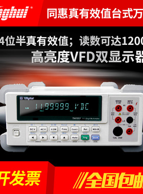 同惠TH1951/TH1952/TH1963五六位半数字台式万用表TH26036表笔