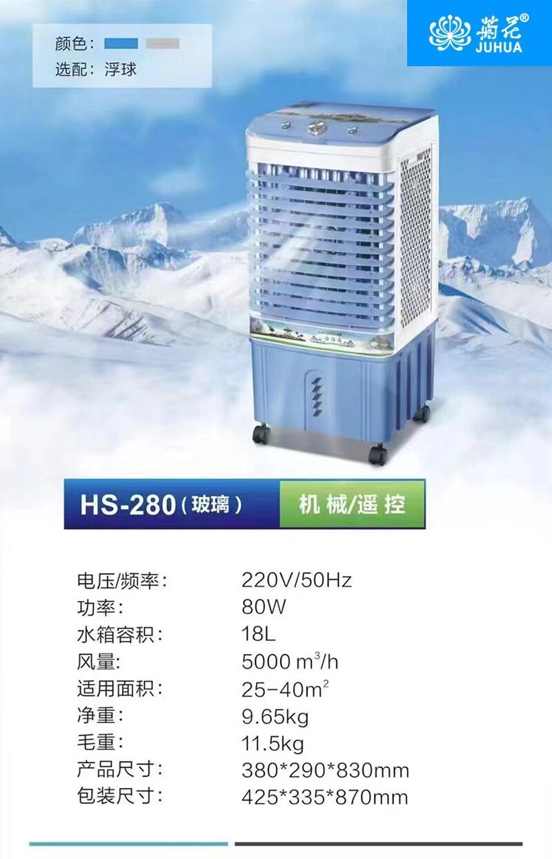 菊花冷风机大型工业空调扇移动超强制冷水风扇商用工厂饭店冷风扇