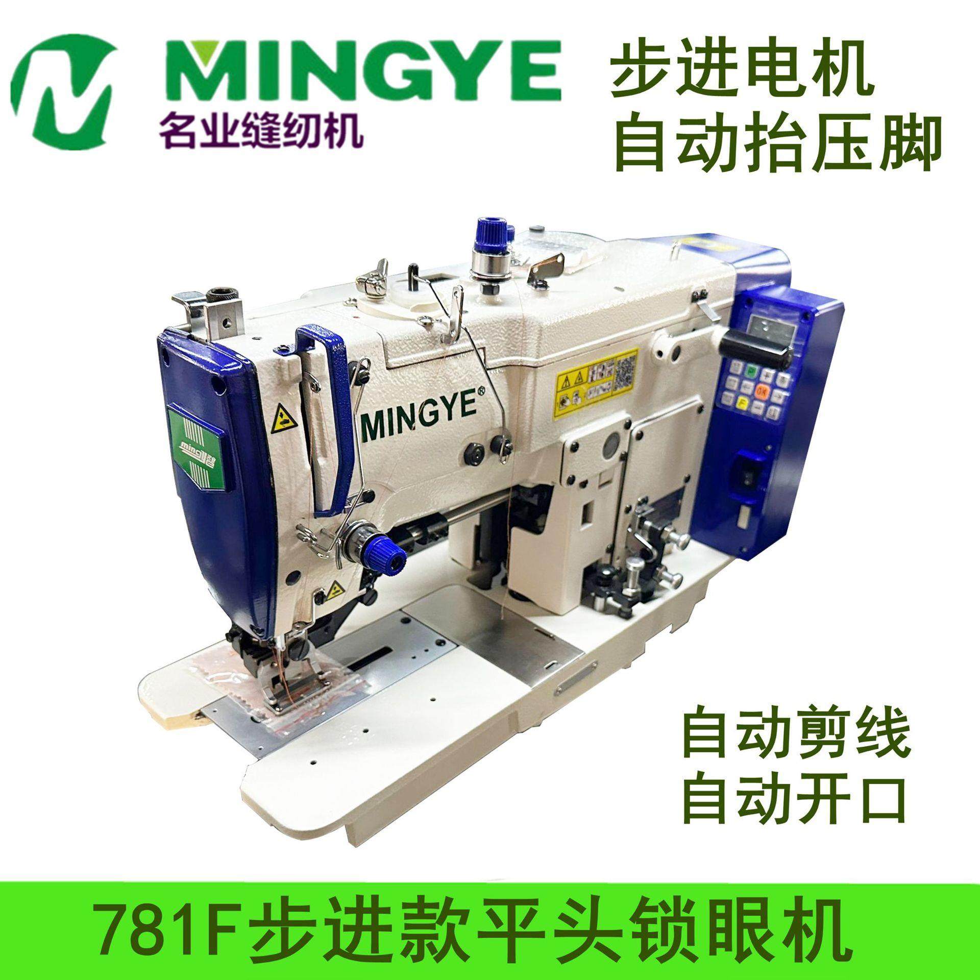 781F步进款直驱平头锁眼机电脑直驱钮门车衬衫自动扣眼机