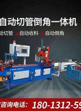 450CNC全自动切管倒角一体机切管机倒角机连线金属管材切割倒角