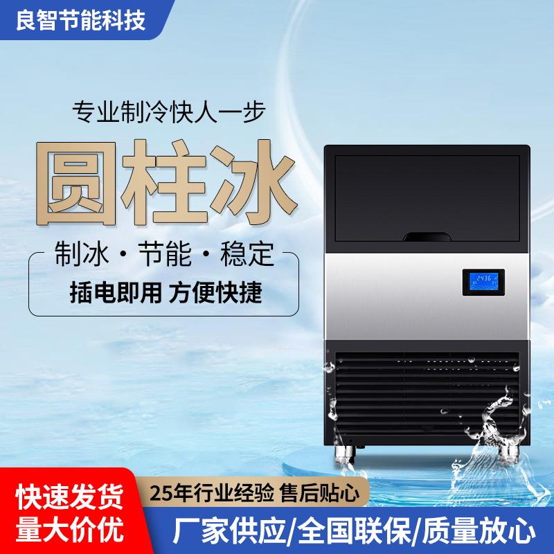 厂家直销圆柱冰机风冷圆柱圆形冰水冷酒吧咖啡厅奶茶冷饮店制冰机