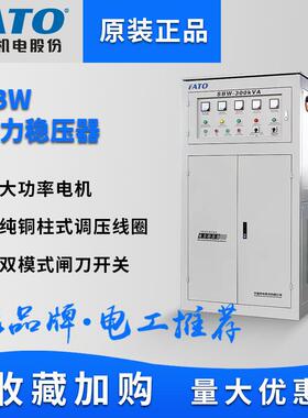 FATO华通三相全自动稳压器380V工业大功率补偿式电力SBW电源50KW1