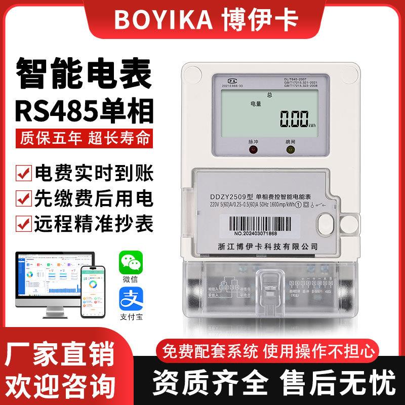 电表单相RS485通讯壁挂式出租屋壁挂计量智能电量表节能