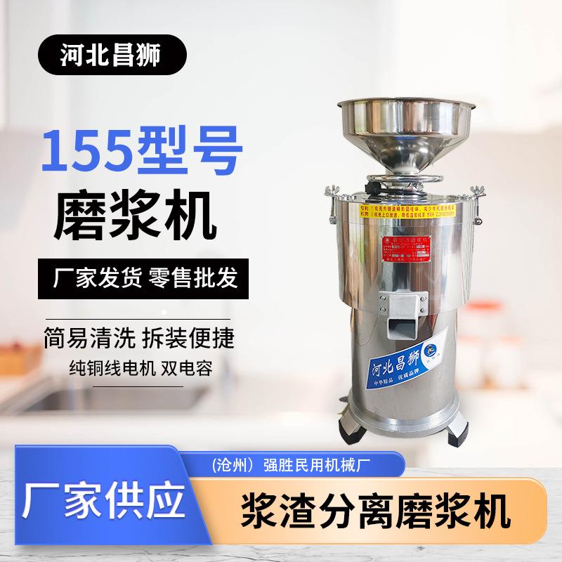 供应磨浆机免过滤昌狮牌155大型商用全自动渣浆分离豆制品