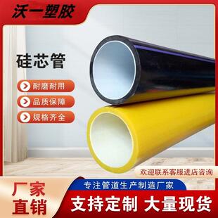 hdpe硅芯管光纤保护管电力电缆通讯市政通信光缆保护阻燃pe硅芯