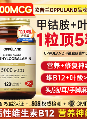甲钴胺维生素B12营养修复神经进口含叶酸片中老年正品官方旗舰店