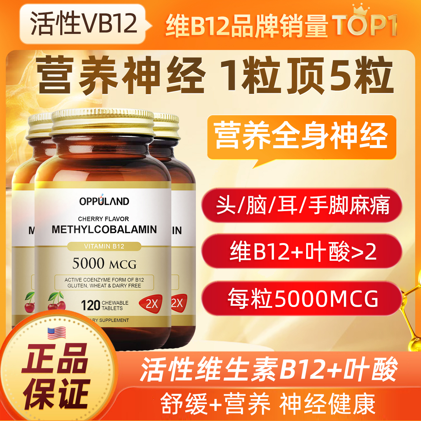 oppuland甲钴胺樱桃味3瓶装