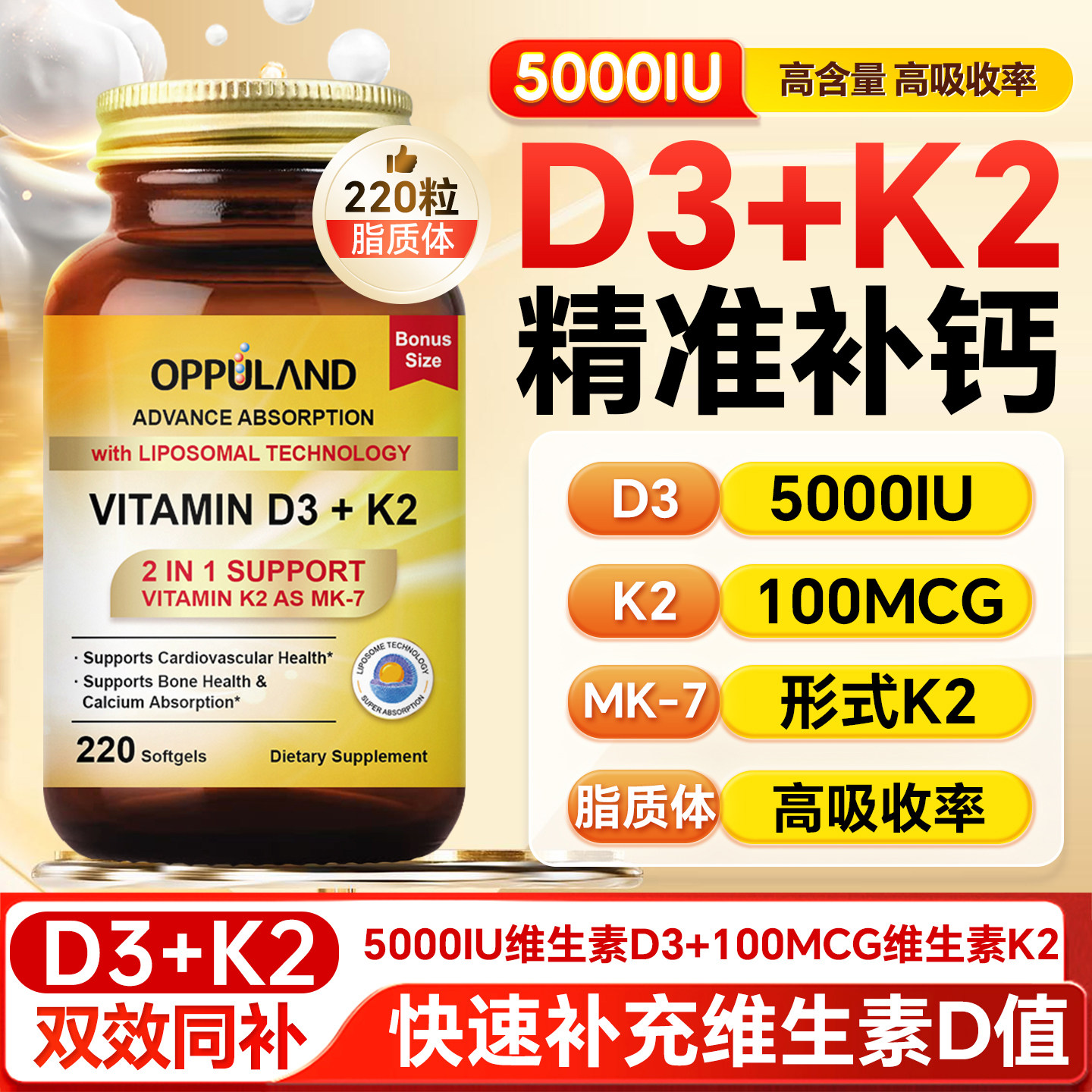 Oppuland维生素d3k2软胶囊5000IU图片