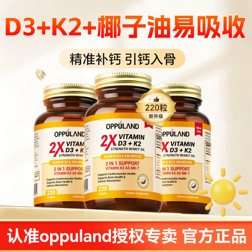 维生素D3K2胶囊10000IU中老年钙